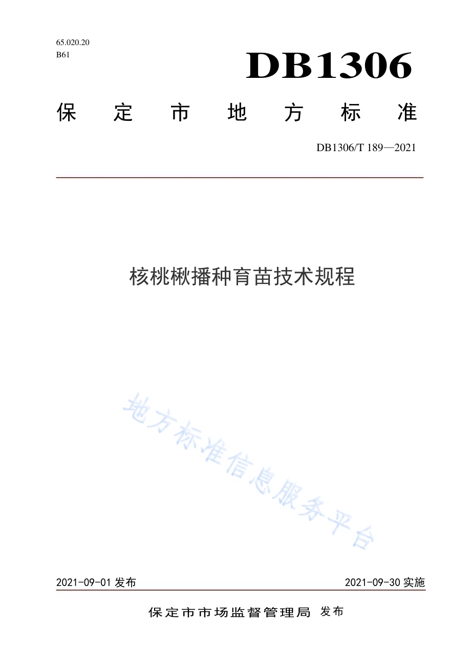 核桃楸播种育苗技术规程DB1306／T 189 -2021.pdf_第1页