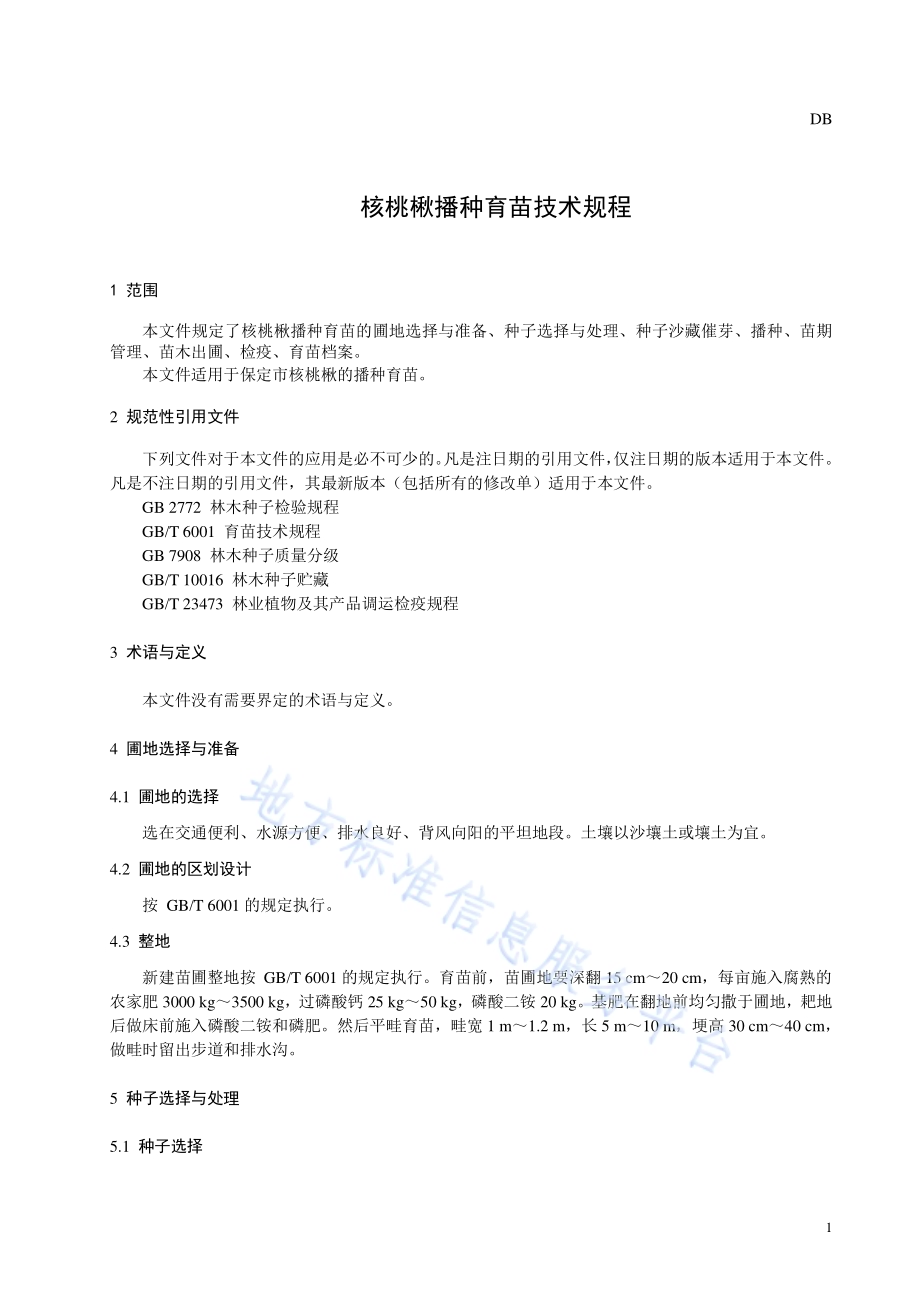 核桃楸播种育苗技术规程DB1306／T 189 -2021.pdf_第3页