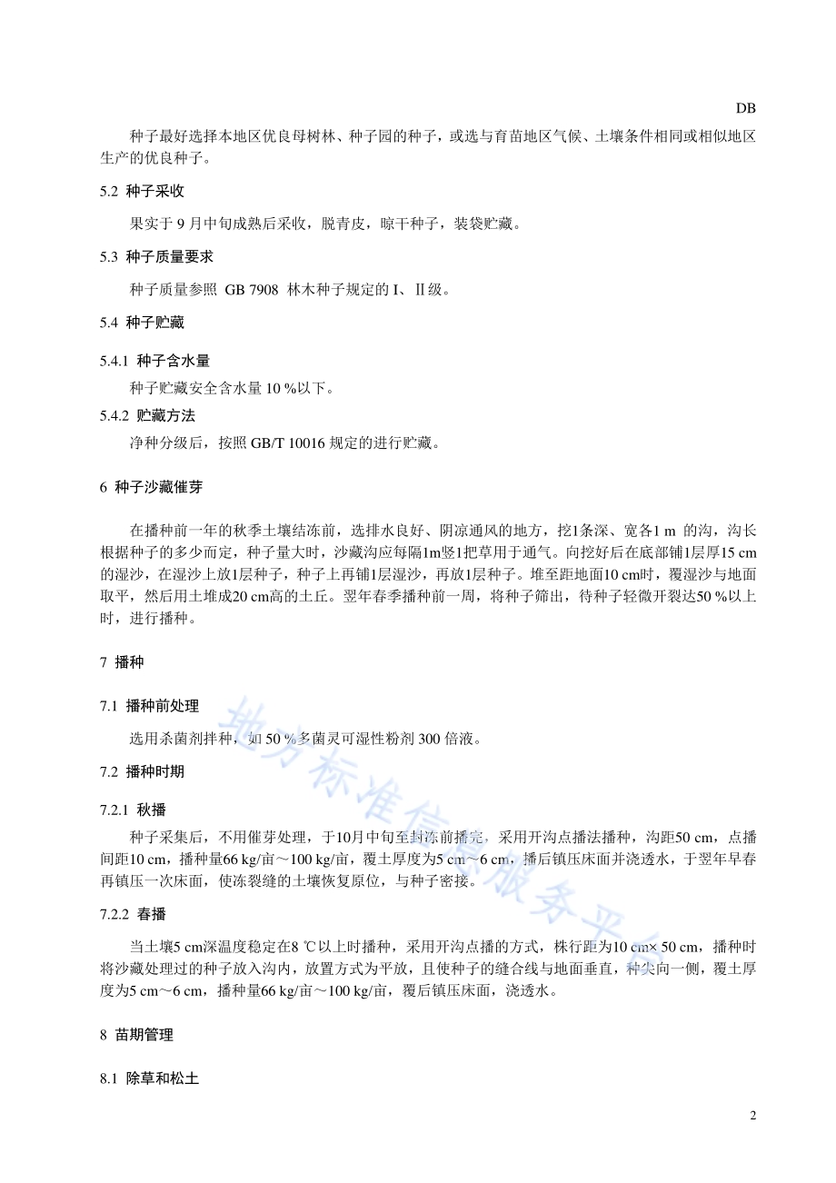 核桃楸播种育苗技术规程DB1306／T 189 -2021.pdf_第4页