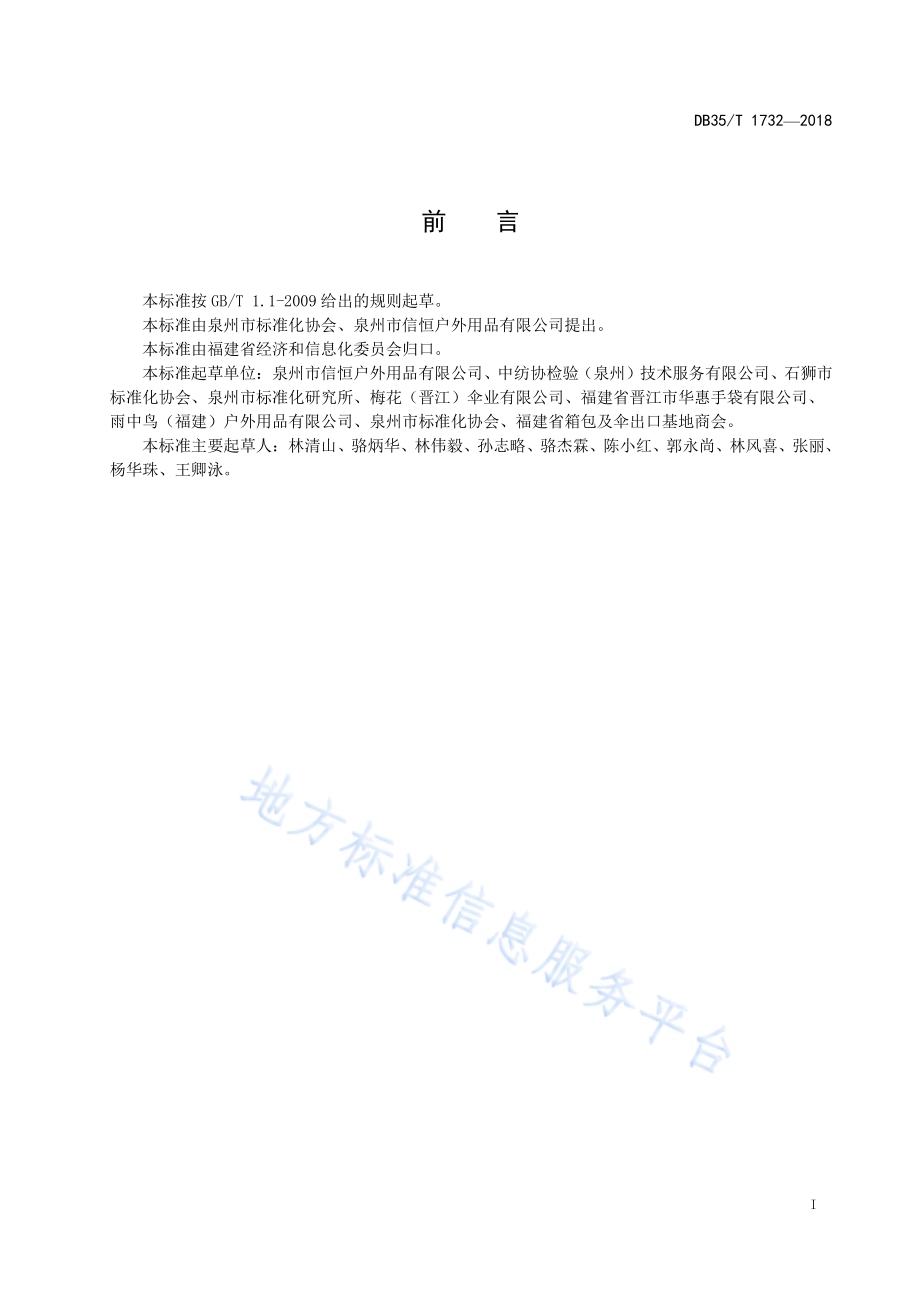 可充气式背提包通用技术条件DB35／T 1732-2018.pdf_第3页