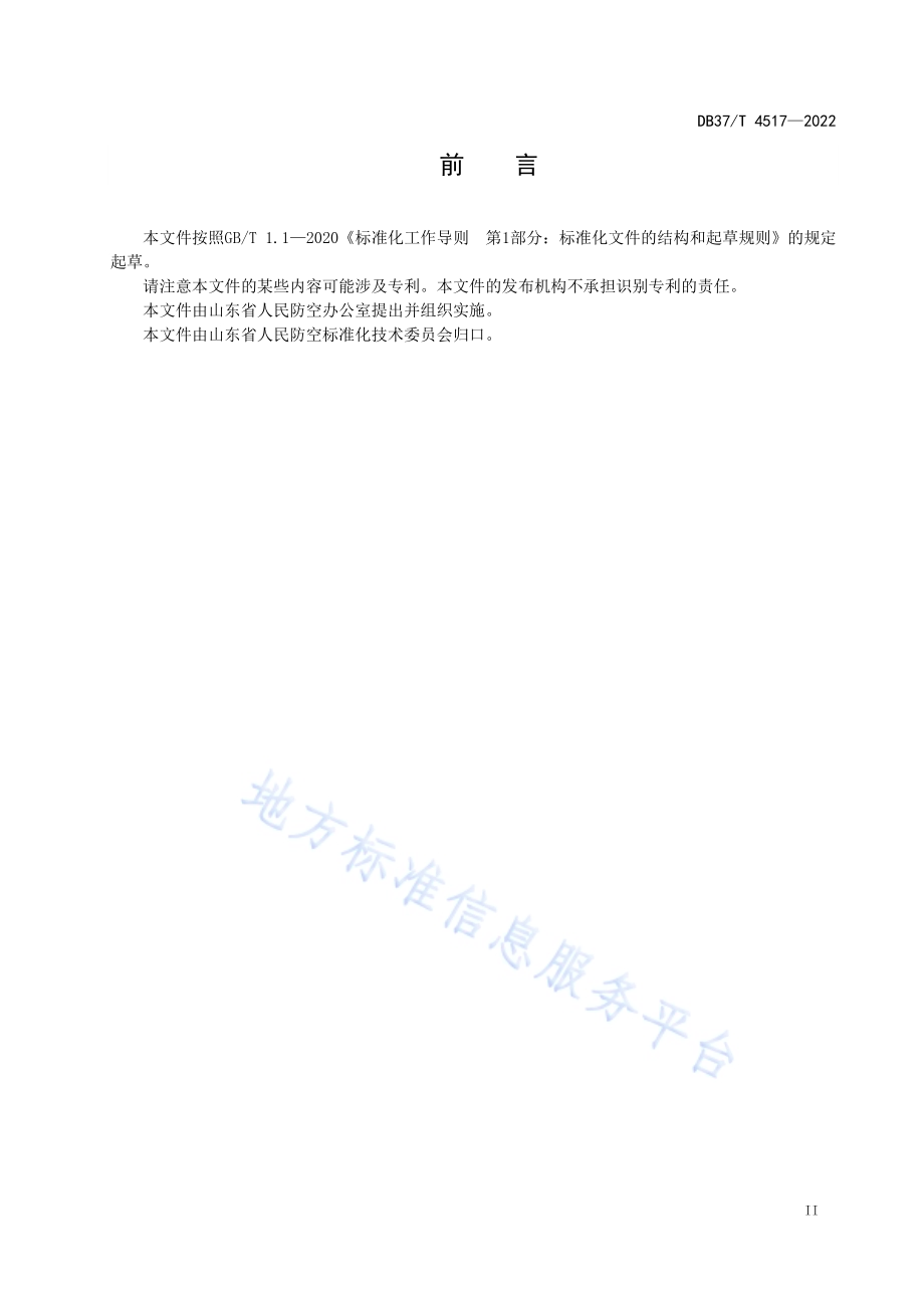 人民防空工程战时通风系统检测技术规范DB37／T 4517—2022.pdf_第3页