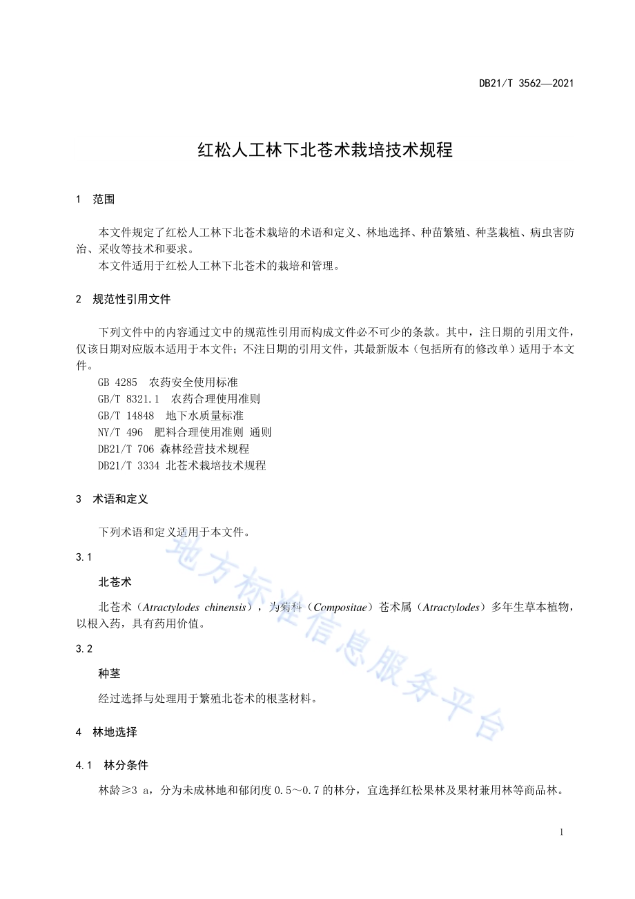 红松人工林下北苍术栽培技术规程DB21／T 3562-2021.pdf_第4页