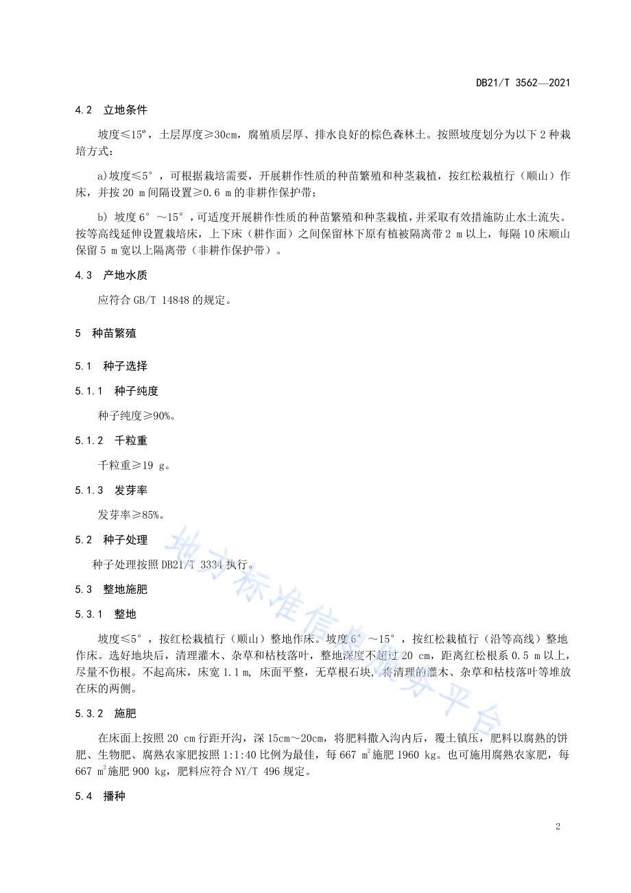 红松人工林下北苍术栽培技术规程DB21／T 3562-2021.pdf_第5页