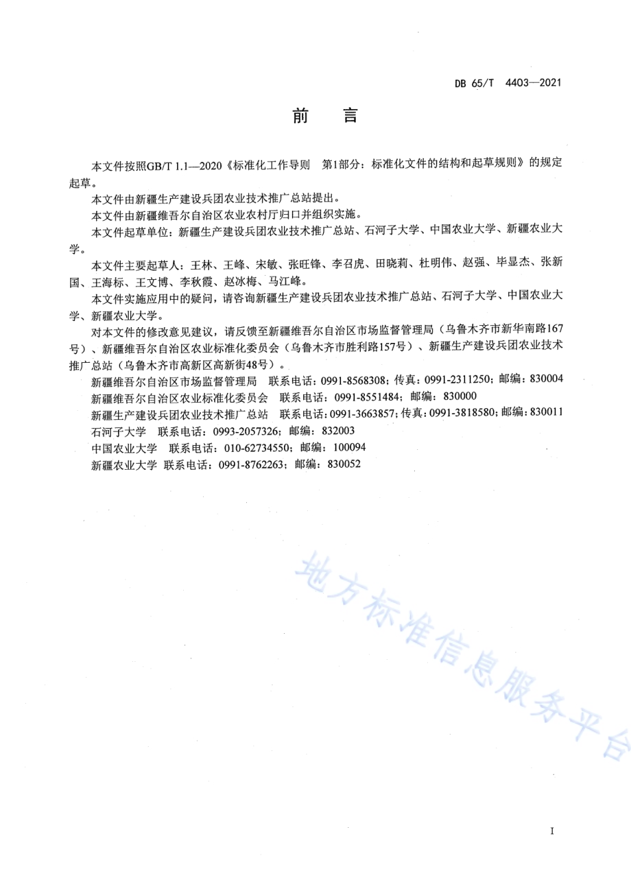 棉花化学打顶整枝应用技术规范DB65／T 4403-2021.pdf_第3页