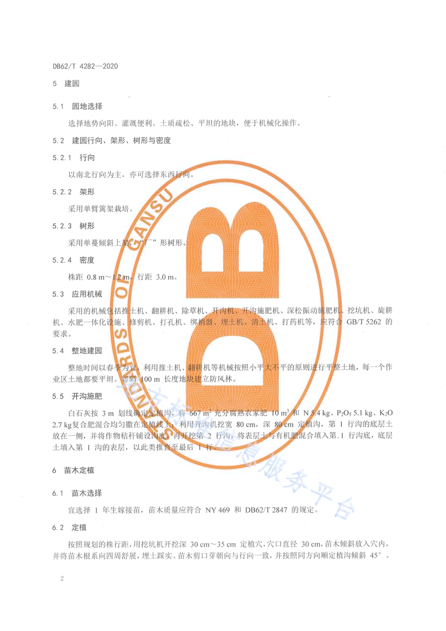 河西走廊酿酒葡萄机械化栽培技术规程DB62／T 4282-2020.pdf_第4页