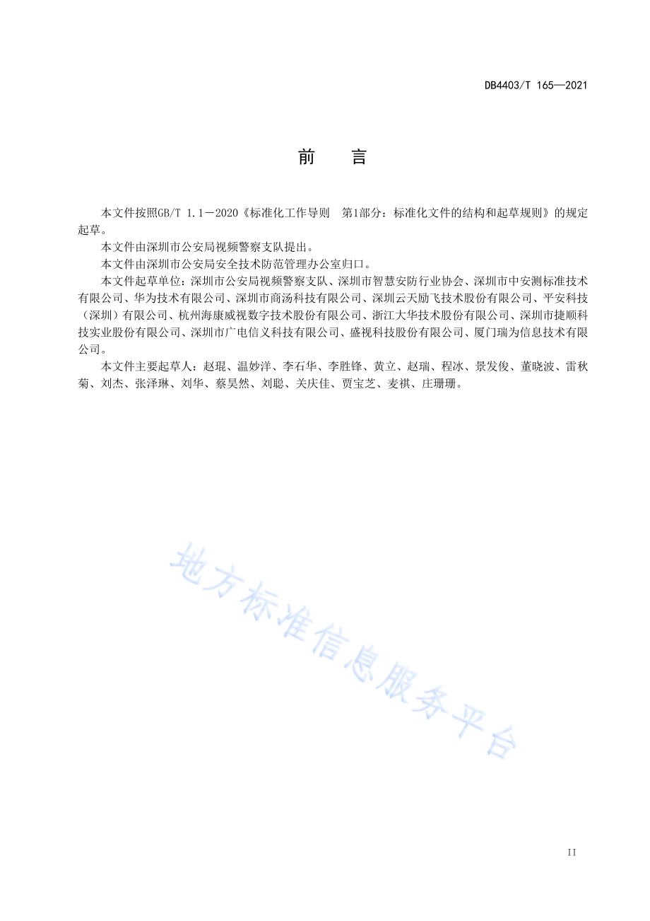 人脸特征比对检索距离函数技术规范DB4403／T 165-2021.pdf_第4页