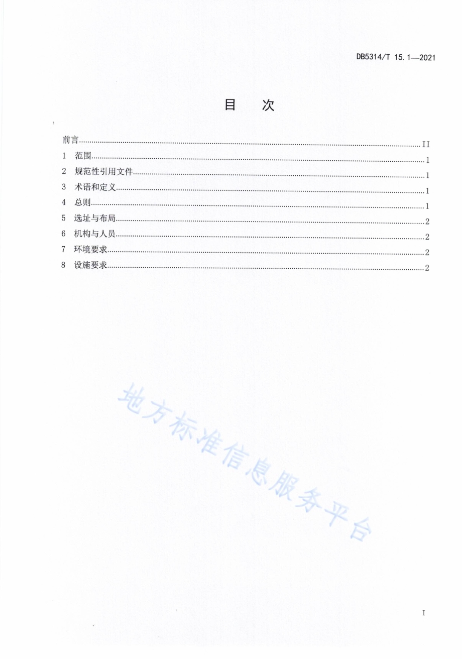 康养中心建设与管理规范第1部分：建设要求DB5134／T 15.1-2021.pdf_第3页