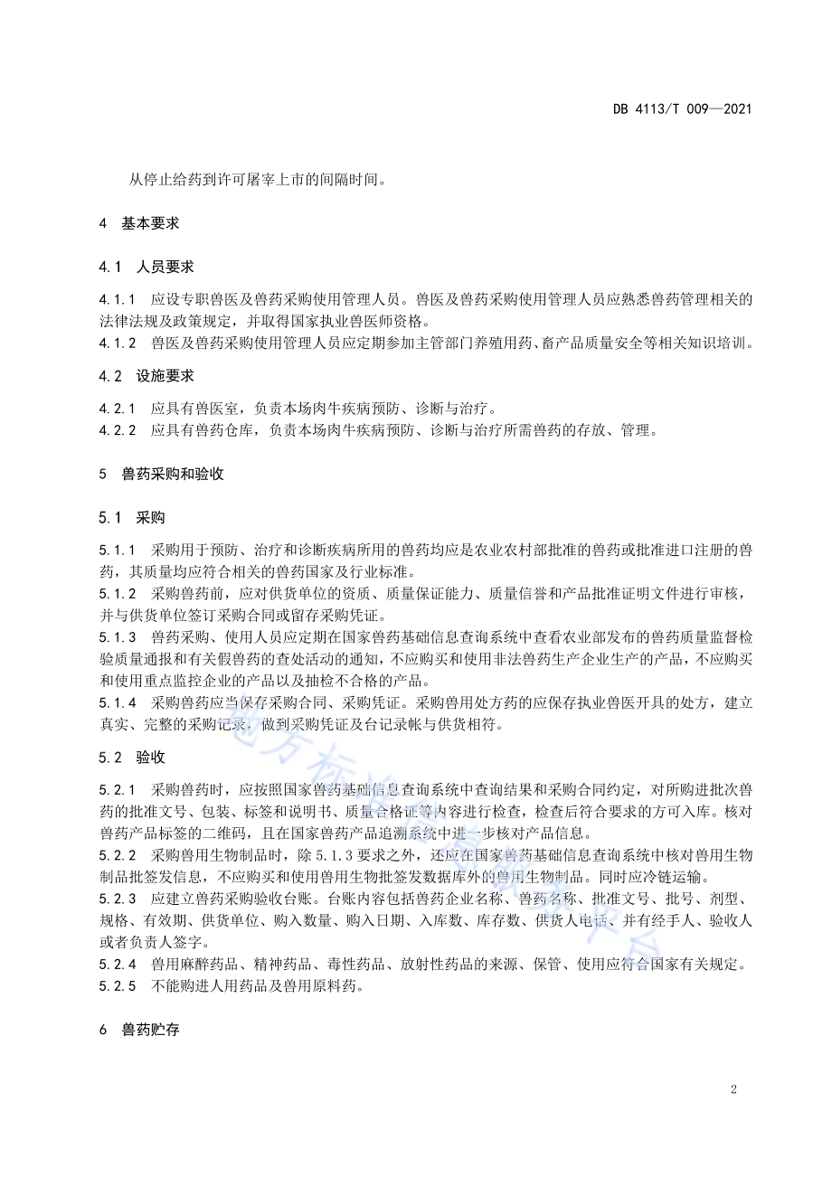 肉牛养殖场安全用药准则DB4113／T 009-2021.pdf_第4页