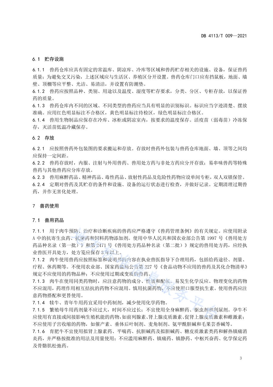 肉牛养殖场安全用药准则DB4113／T 009-2021.pdf_第5页