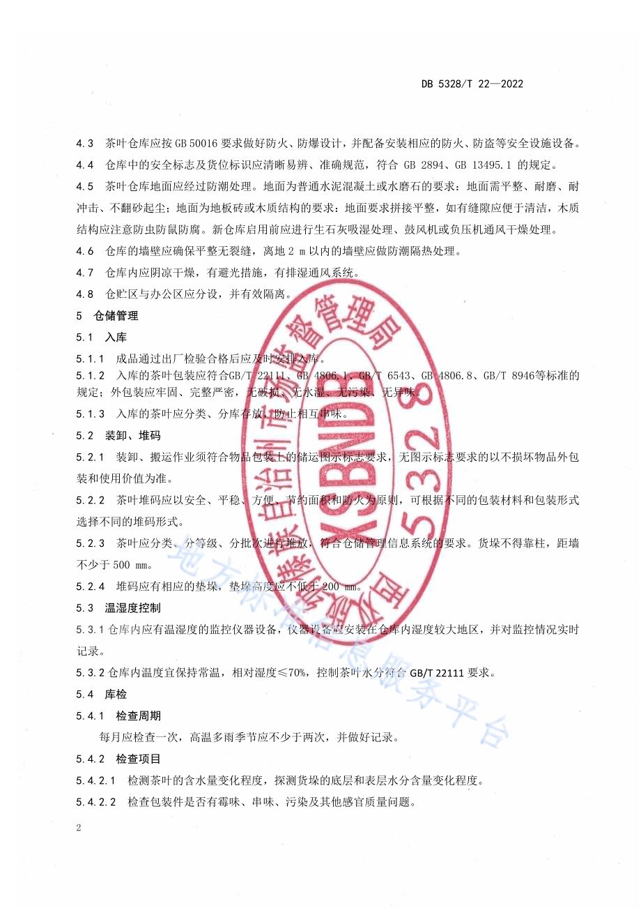 普洱茶仓储技术规范DB5328／T 22-2022.pdf_第4页