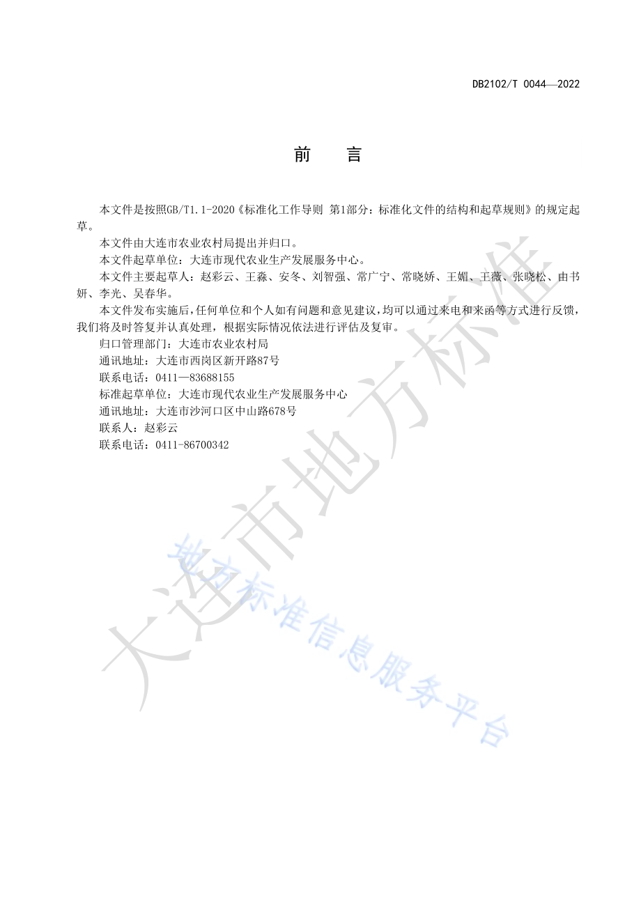 滑子蘑工厂化生产技术规程DB2102／T 0044-2022.pdf_第3页