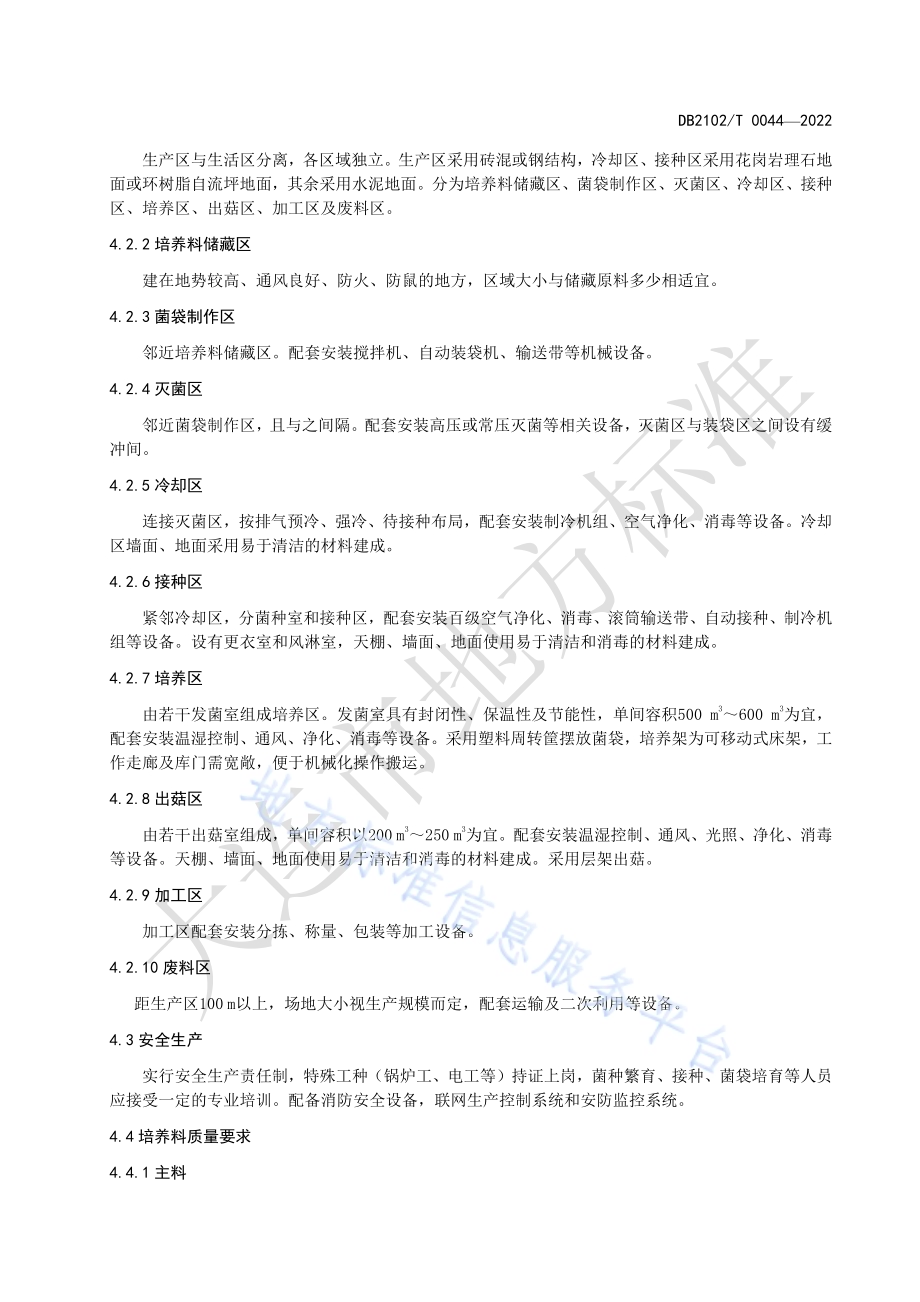 滑子蘑工厂化生产技术规程DB2102／T 0044-2022.pdf_第5页