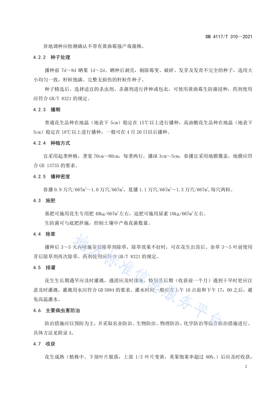 花生生物毒素控制技术规程DB4117／T 310-2021.pdf_第4页