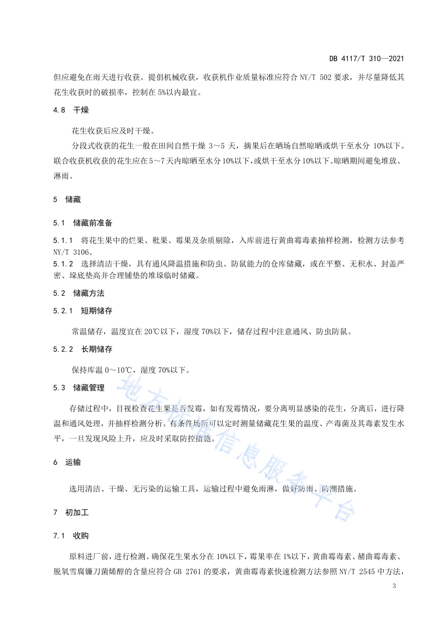 花生生物毒素控制技术规程DB4117／T 310-2021.pdf_第5页
