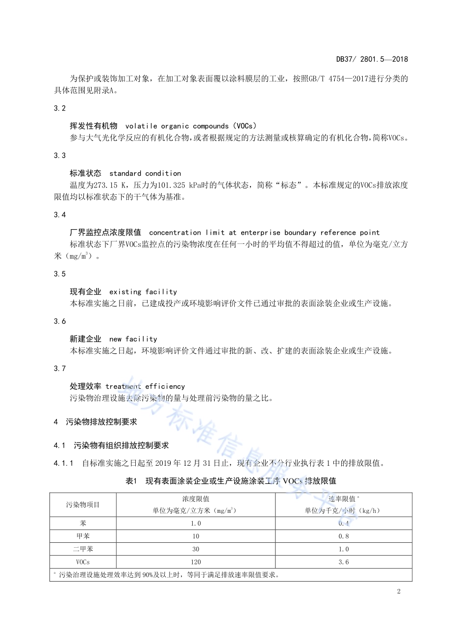 挥发性有机物排放标准 第5部分：表面涂装行业DB37／ 2801.5-2018.pdf_第5页