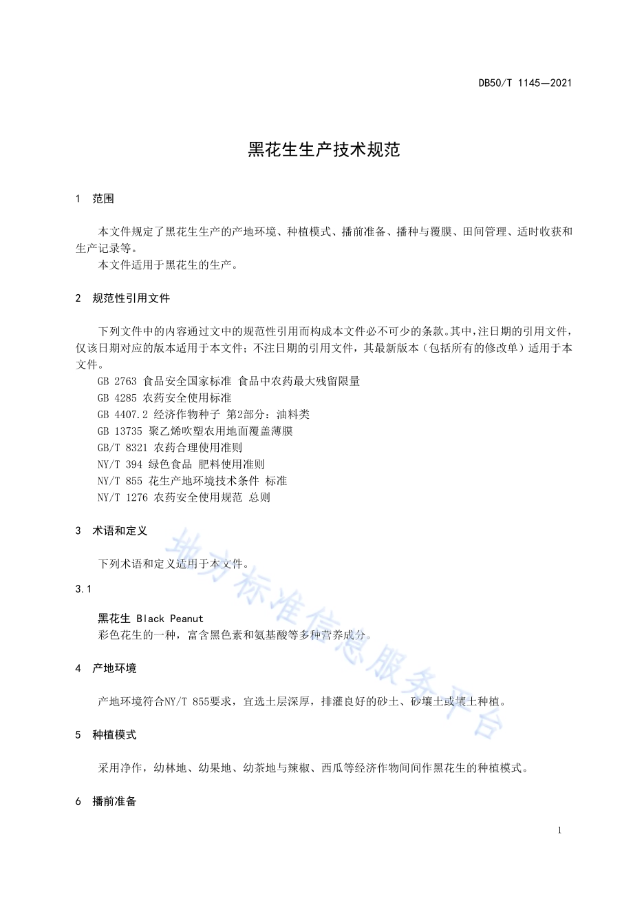 黑花生生产技术规范DB50／T 1145-2021.pdf_第5页