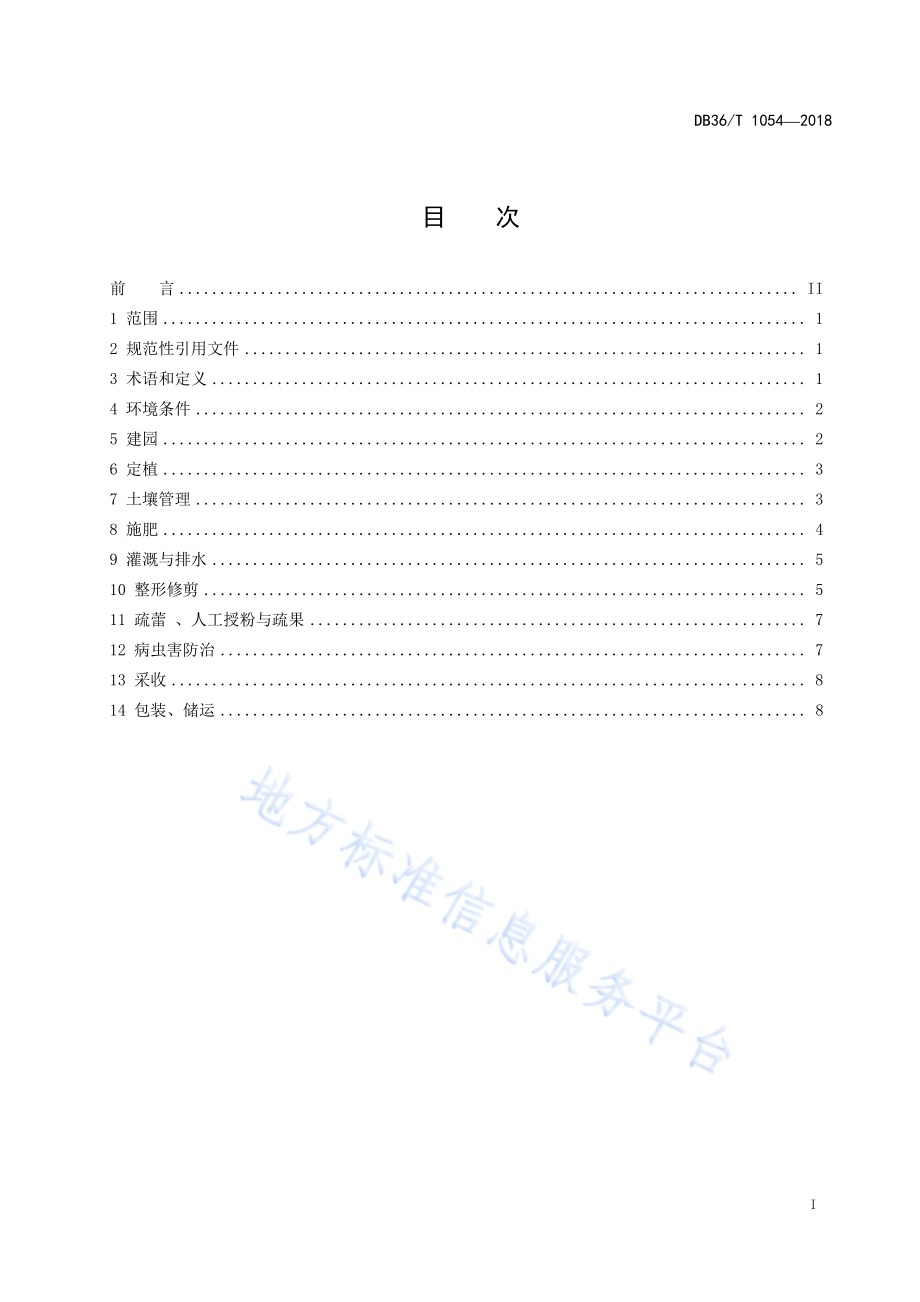 毛花猕猴桃栽培技术规程DB36／T 1054-2018.pdf_第3页