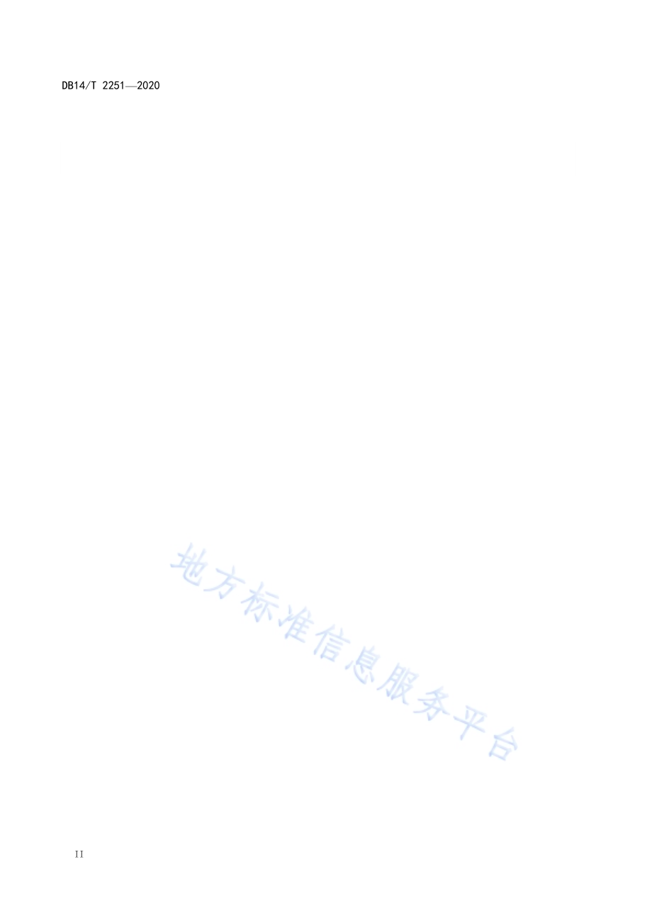 公共就业服务规范 就业登记DB14／T 2251-2020.pdf_第4页