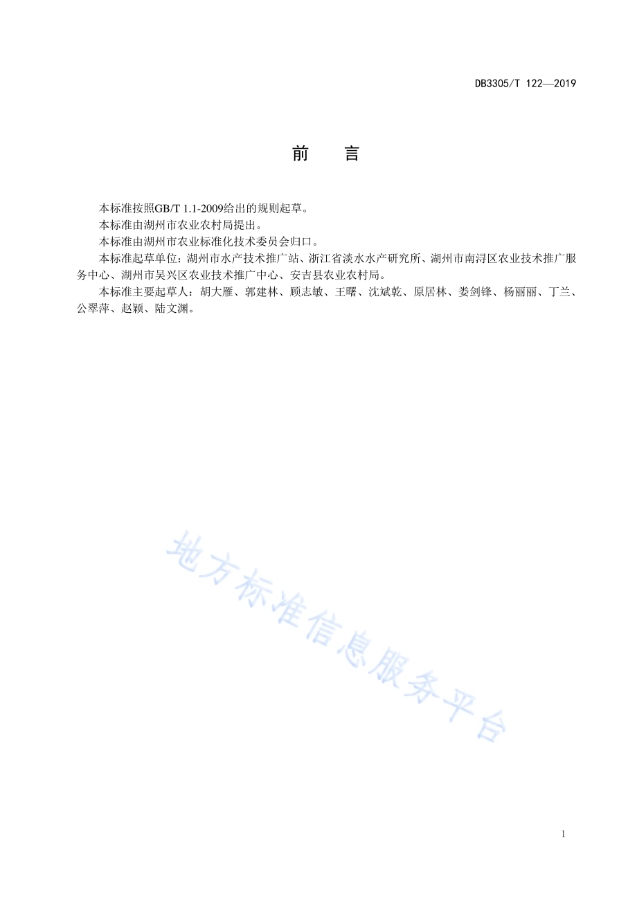 红螯螯虾稻田综合种养技术规范DB3305／T 122-2019.pdf_第2页