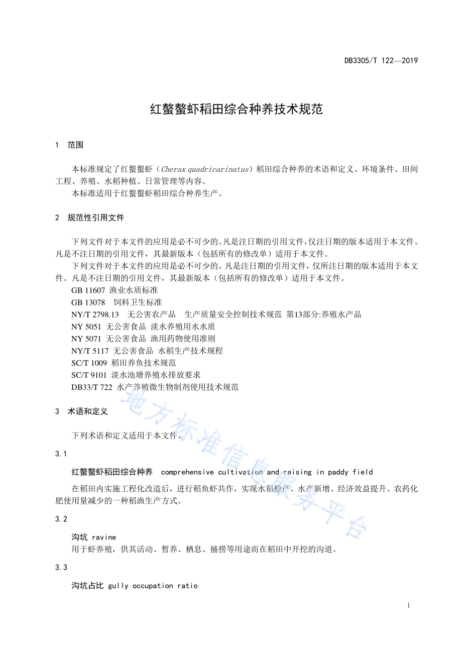红螯螯虾稻田综合种养技术规范DB3305／T 122-2019.pdf_第3页