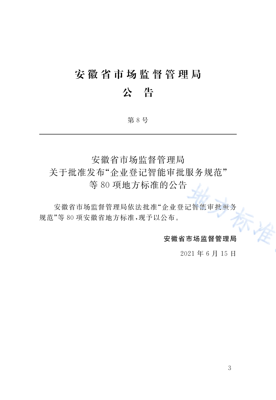静力触探应用技术规程DB34／T 3944-2021.pdf_第4页