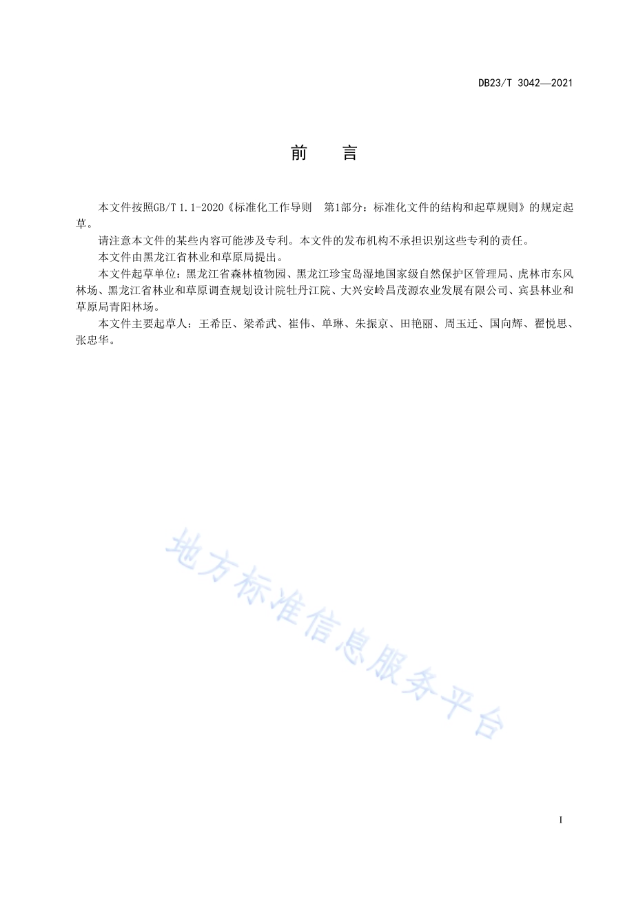 马蹄叶大棚栽培技术规程DB23／T 3042-2021.pdf_第3页