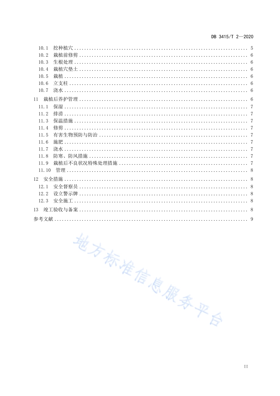 六安市大树移植技术规程DB3415／T 2-2020.pdf_第3页