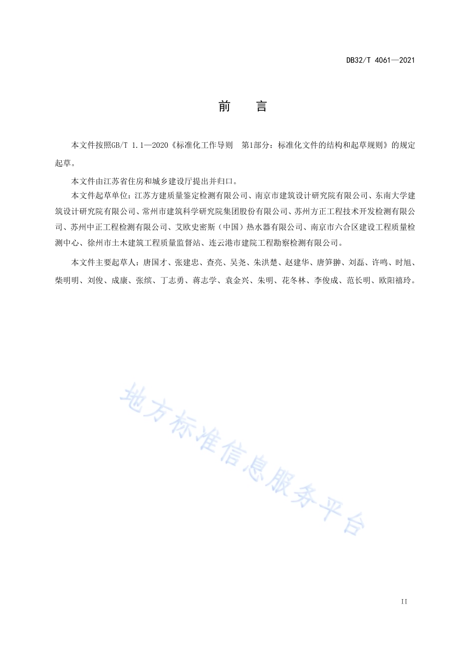 空气源热泵热水系统建筑应用技术规程DB32／T 4061-2021.pdf_第3页
