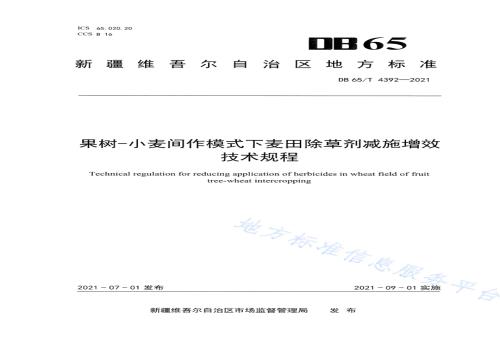 果树-小麦间作模式下麦田除草剂减施增效技术规程DB65／T 4392-2021.pdf