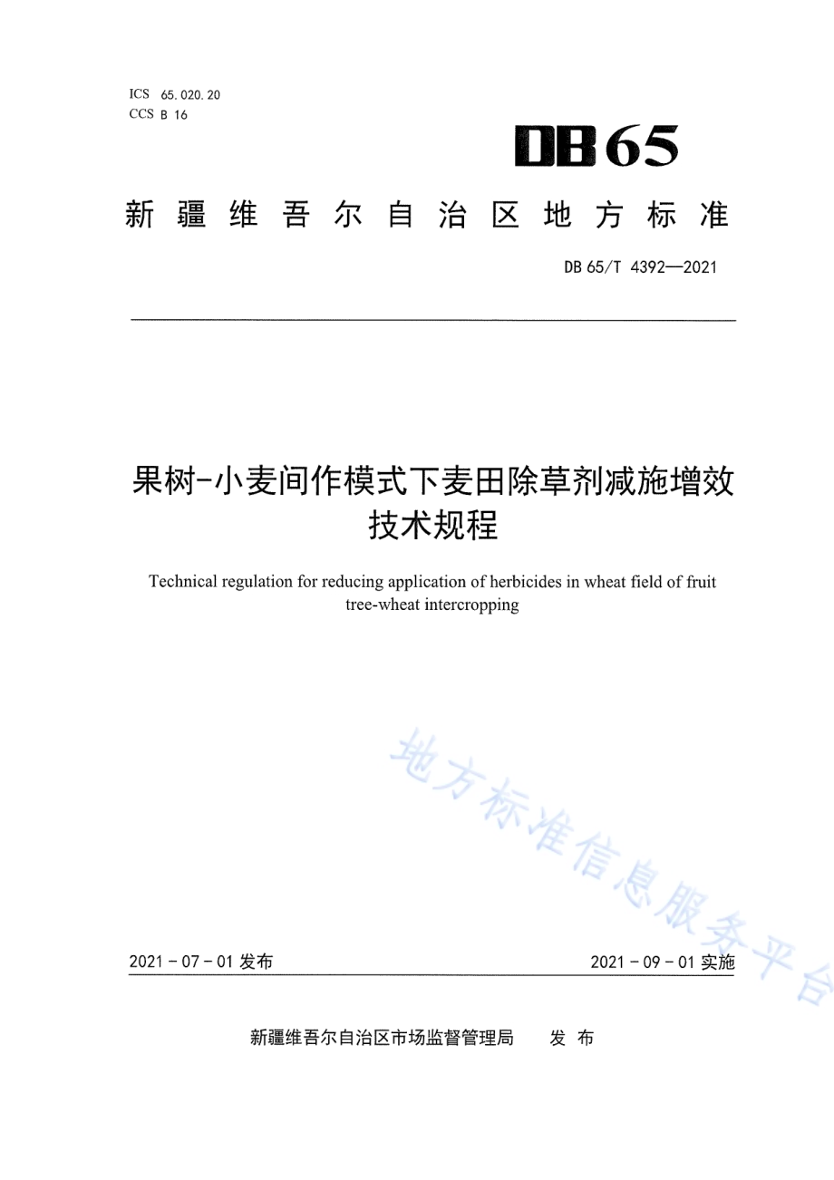 果树-小麦间作模式下麦田除草剂减施增效技术规程DB65／T 4392-2021.pdf_第1页