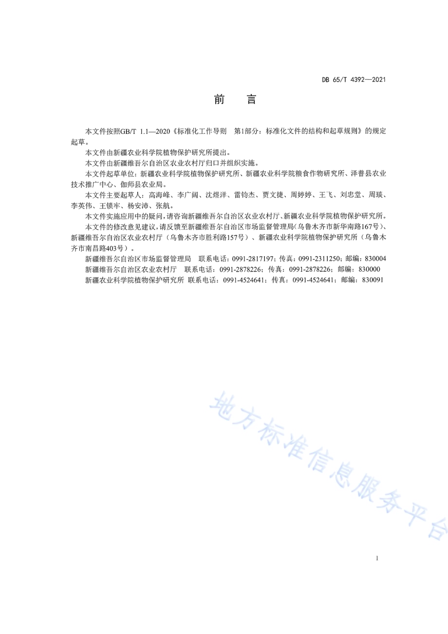果树-小麦间作模式下麦田除草剂减施增效技术规程DB65／T 4392-2021.pdf_第3页