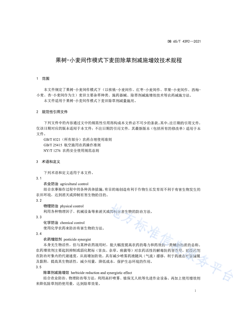 果树-小麦间作模式下麦田除草剂减施增效技术规程DB65／T 4392-2021.pdf_第5页