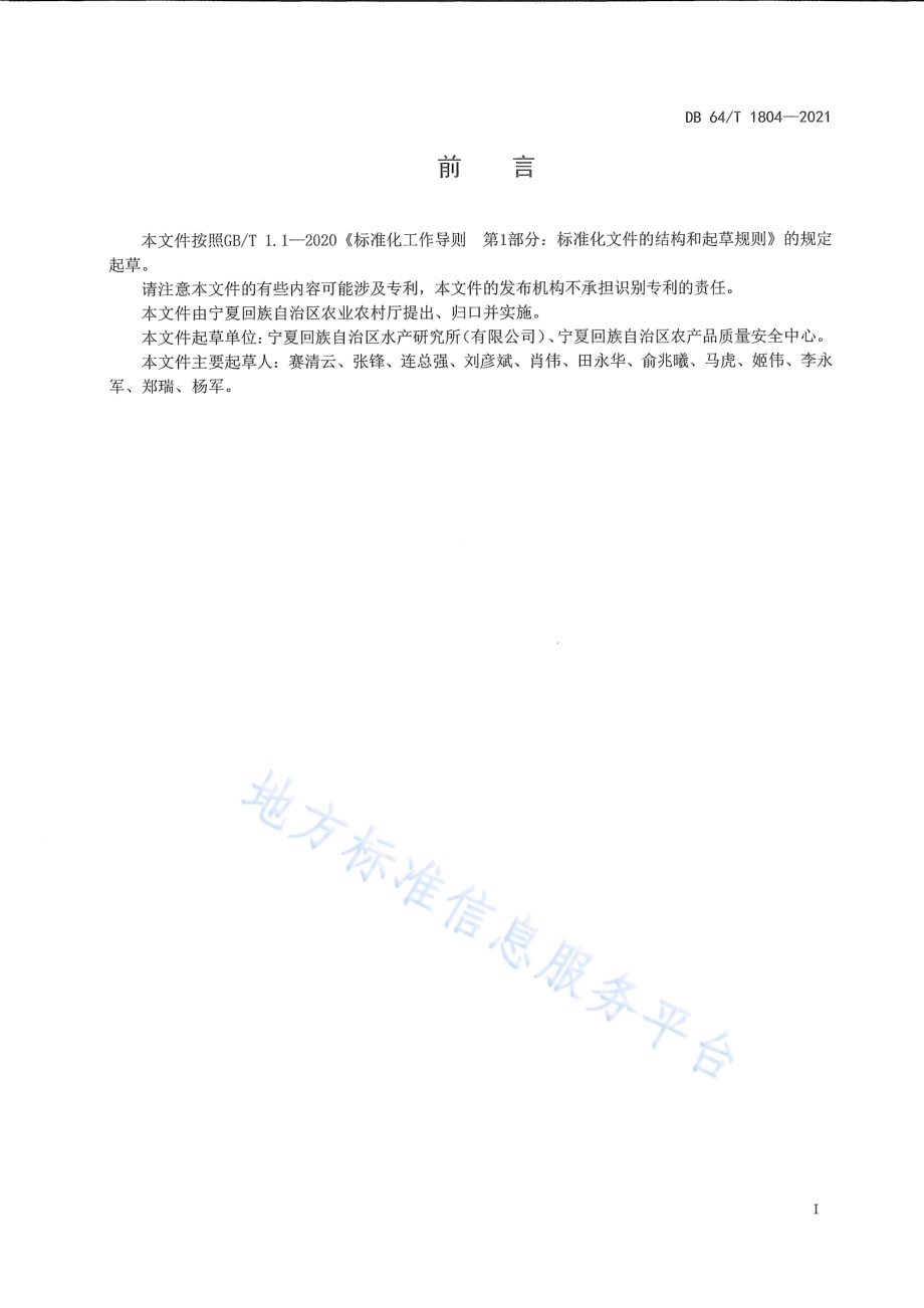 鲫鱼工厂化规模繁育技术规范DB64／T 1804-2021.pdf_第3页