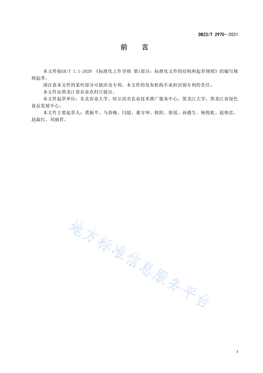 旱田作物秸秆全量覆盖还田深松碎土整地与中耕技术规程DB23／T 2970—2021.pdf_第2页