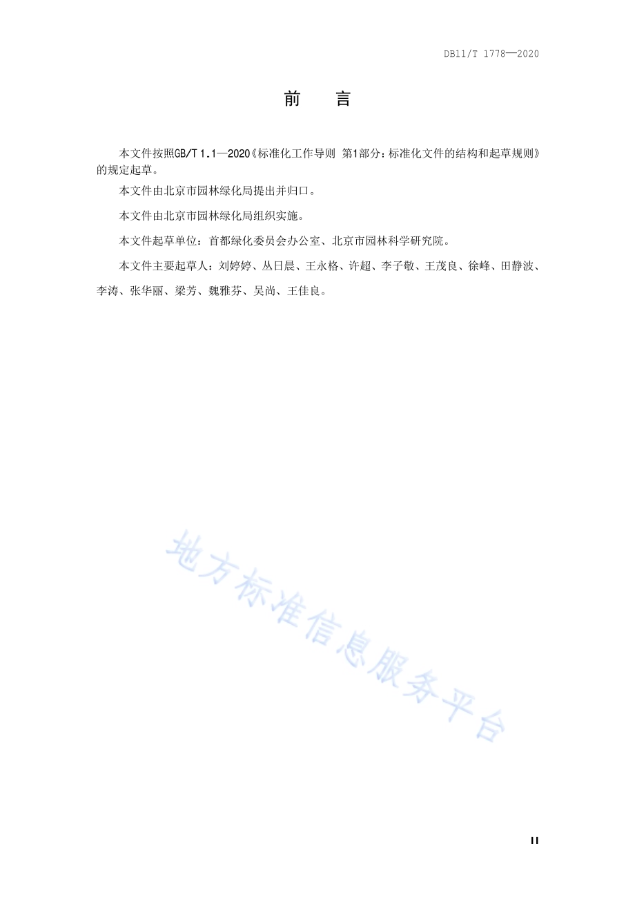 美丽乡村绿化美化技术规程DB11／T 1778-2020.pdf_第3页