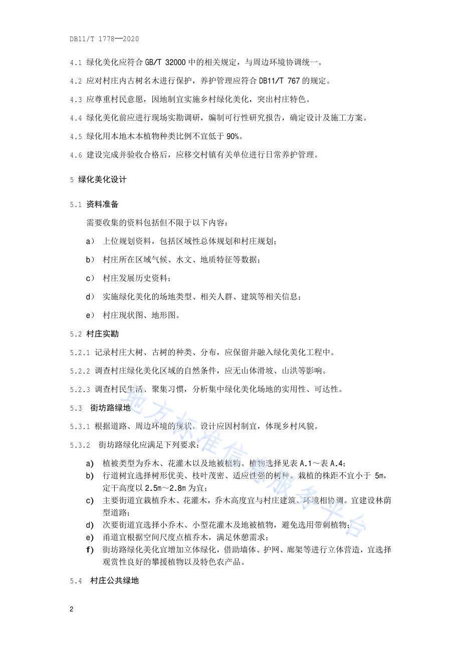 美丽乡村绿化美化技术规程DB11／T 1778-2020.pdf_第5页
