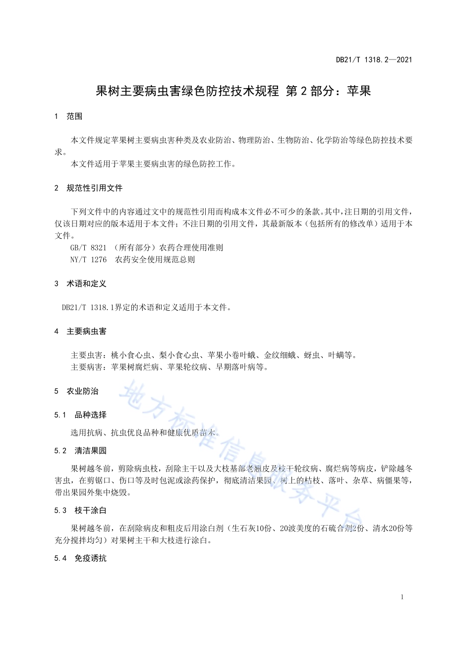 果树主要病虫害绿色防控技术规程 第2部分：苹果DB21／T 1318.2—2021.pdf_第4页