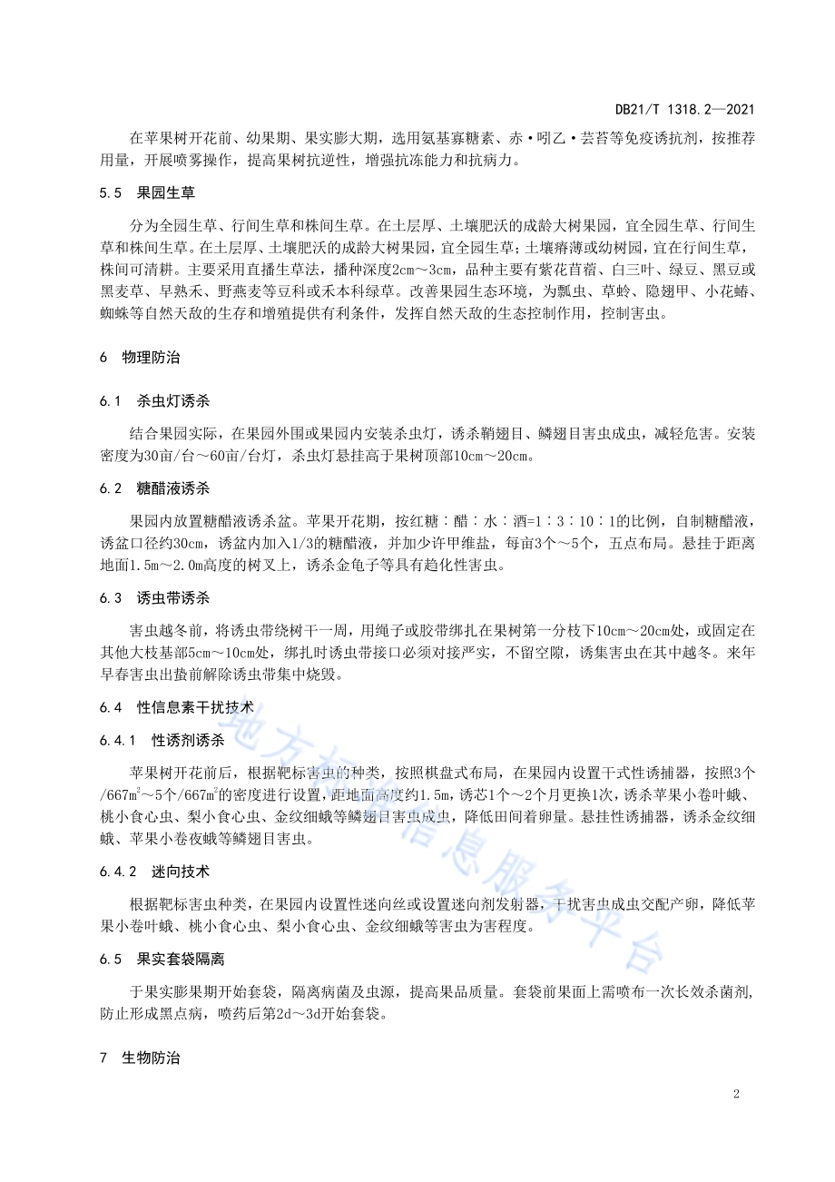 果树主要病虫害绿色防控技术规程 第2部分：苹果DB21／T 1318.2—2021.pdf_第5页