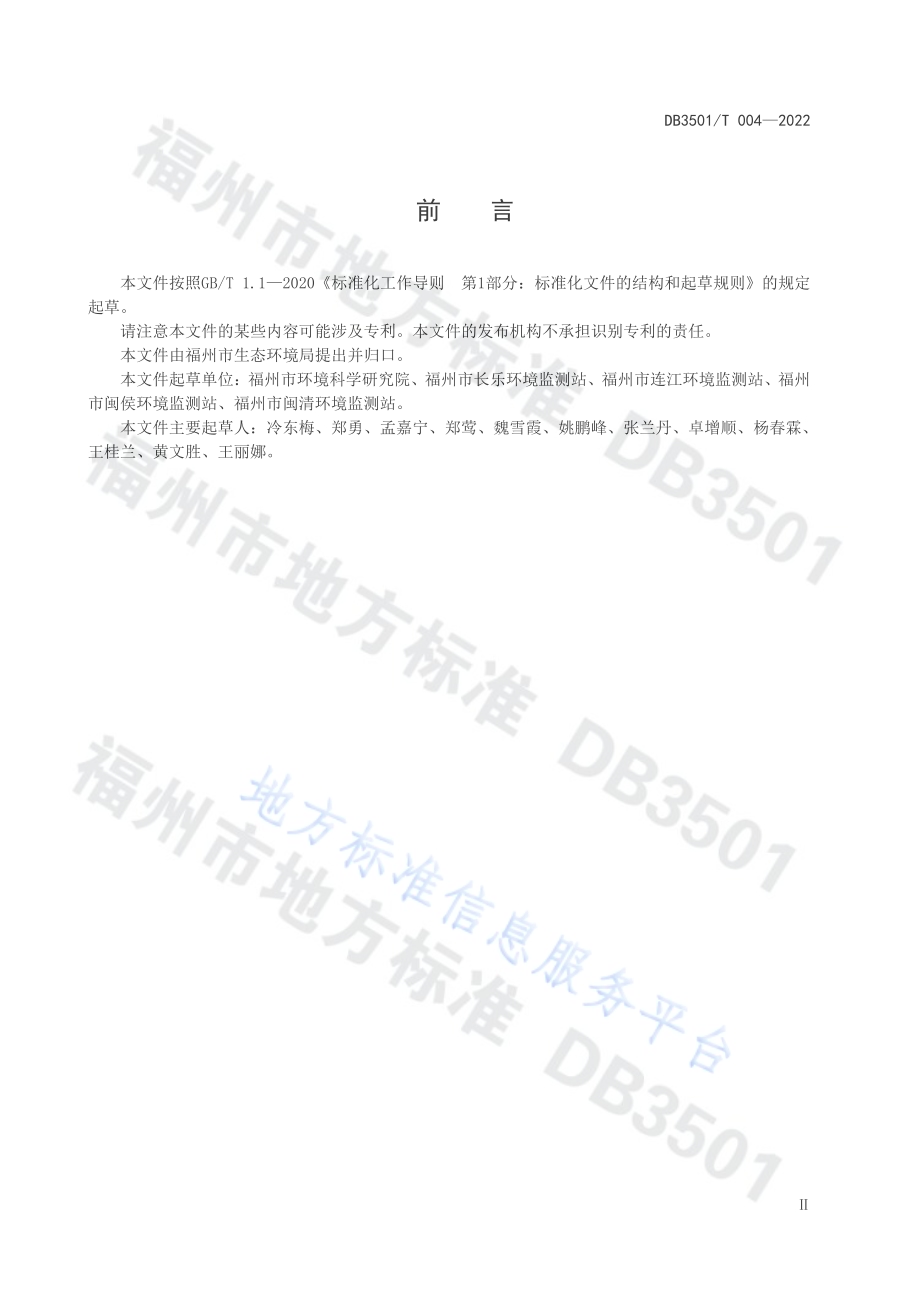 入河（湖、库）排放口分类与管理导则DB3501／T 004-2022.pdf_第3页