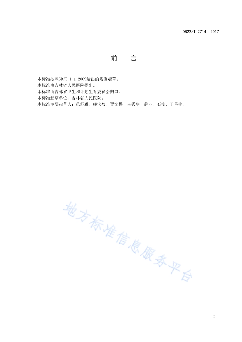 口腔诊疗用水管理规范DB22／T 2714-2017.pdf_第3页