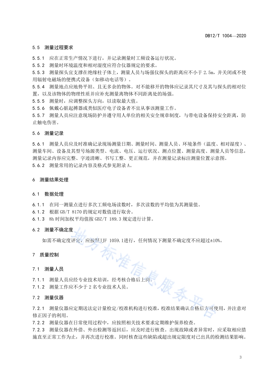 工作场所工频电场识别与测量技术规范DB12／T 1004—2020.pdf_第5页