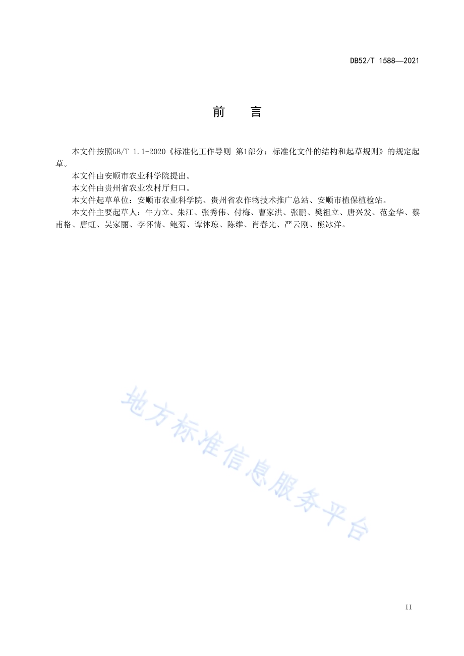 马铃薯早疫病综合防治技术规程DB52／T 1588-2021.pdf_第5页