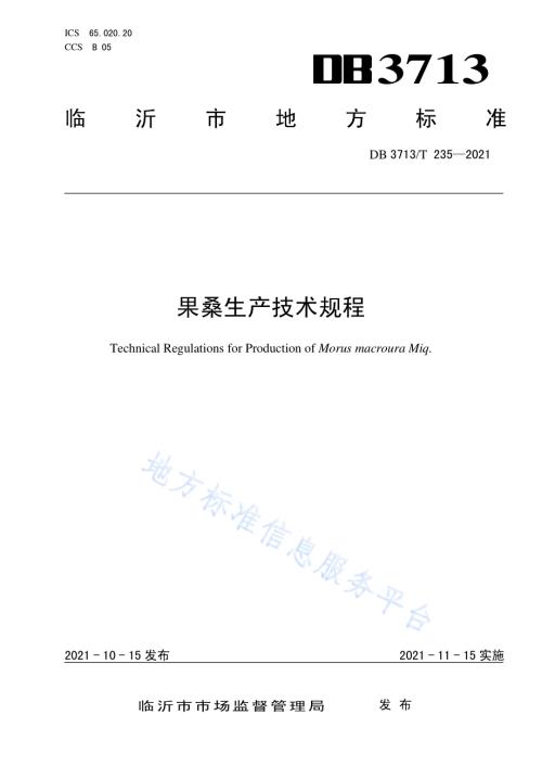 果桑生产技术规程DB3713／T 235-2021.pdf