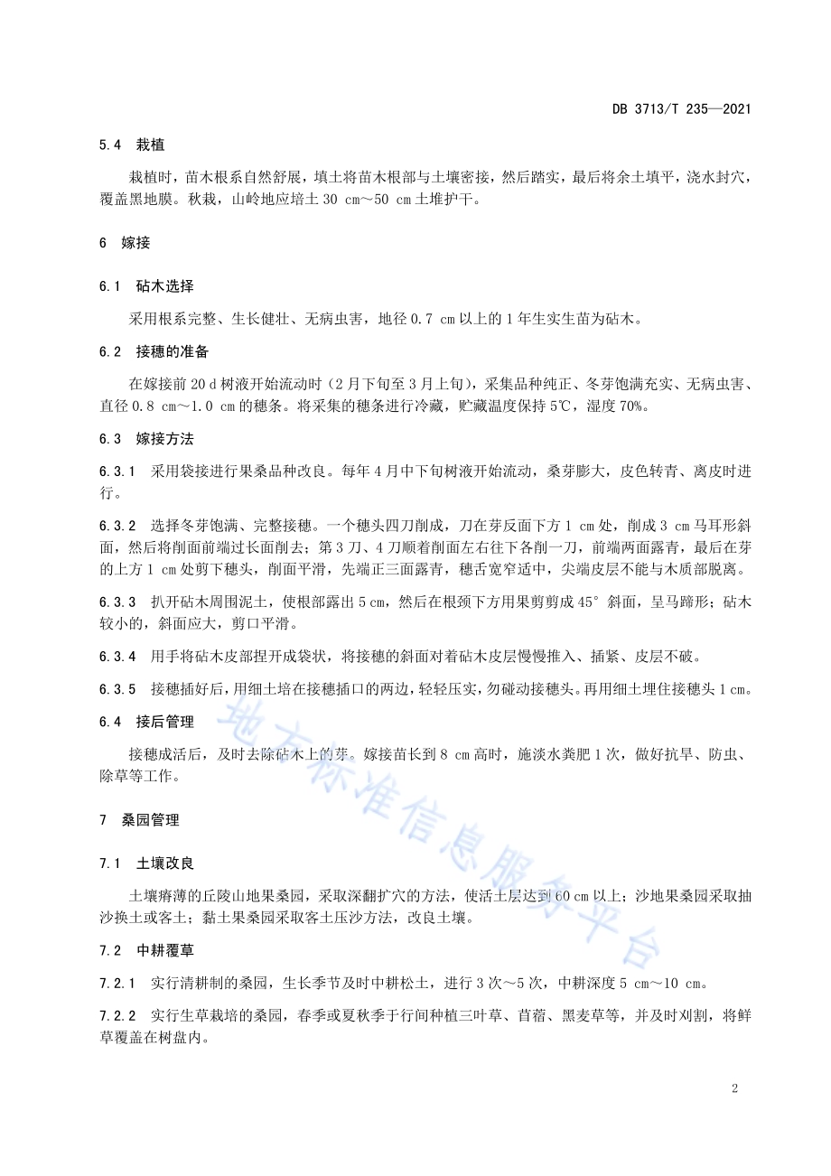 果桑生产技术规程DB3713／T 235-2021.pdf_第4页