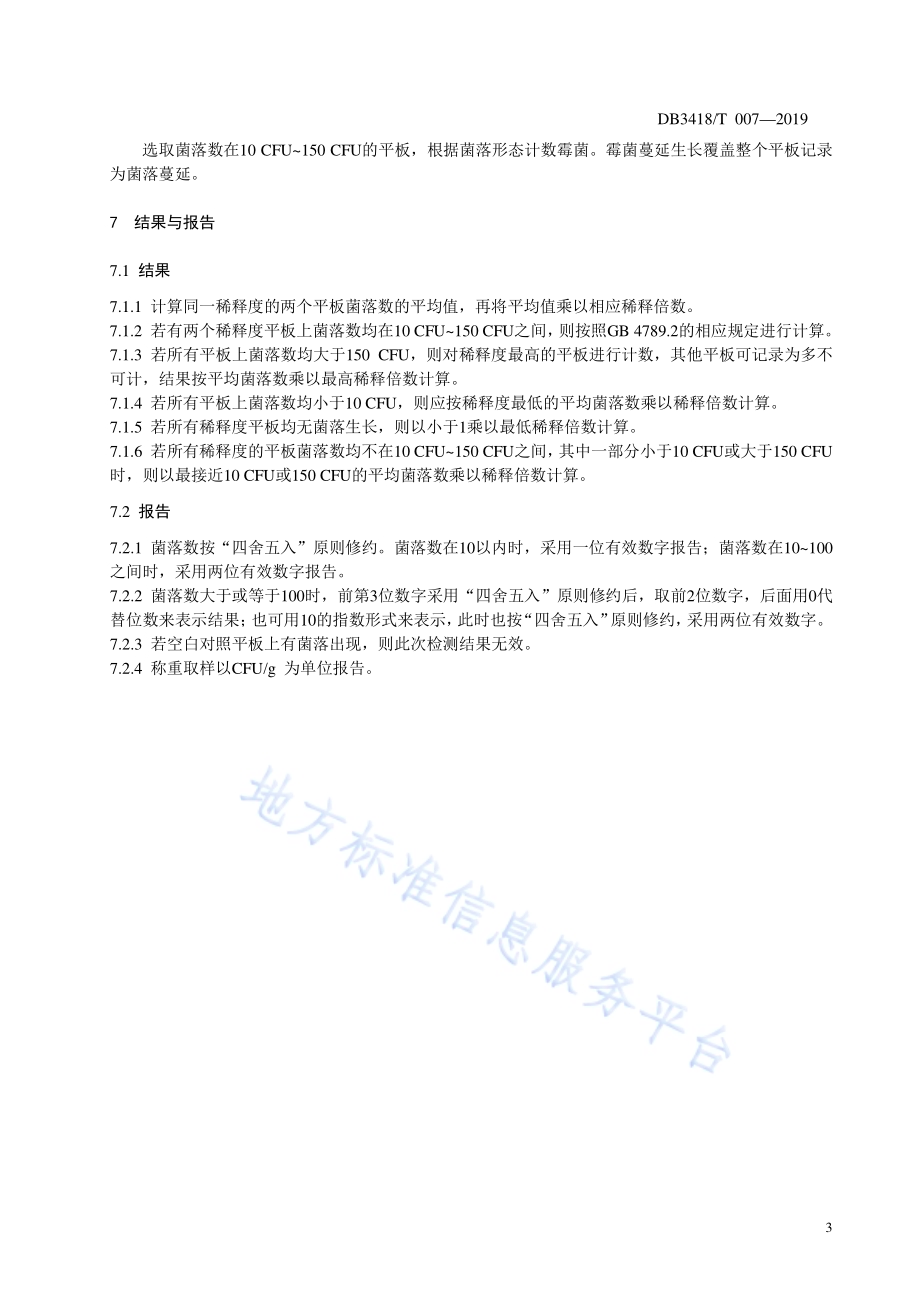 毛笔笔锋霉变的测试方法DB3418／T 007-2019.pdf_第5页