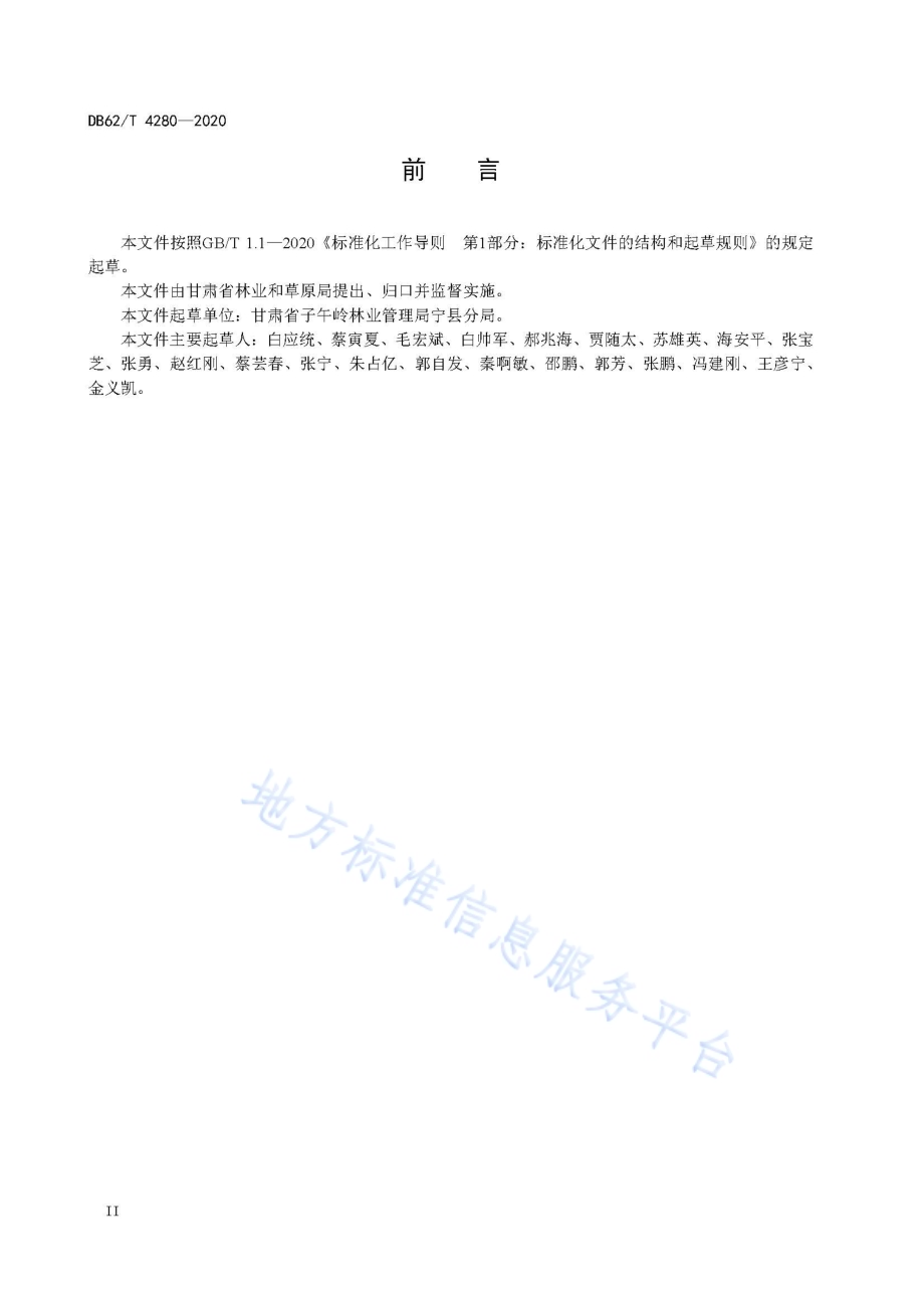 辽东栎播种育苗及造林技术规程DB62／T 4280-2020.pdf_第4页