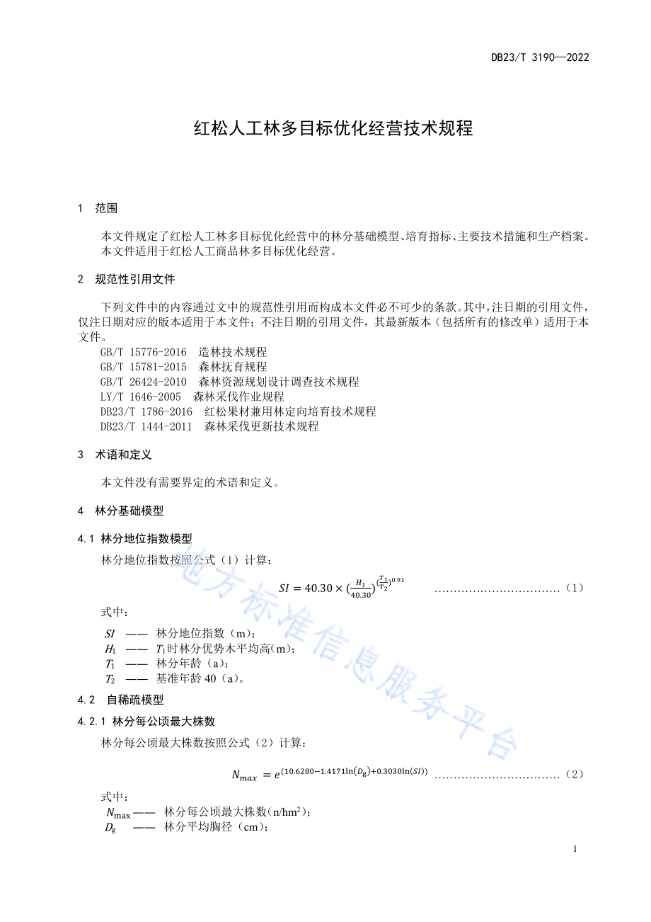 红松人工林多目标优化经营技术规程DB23／T 3190—2022.pdf_第3页