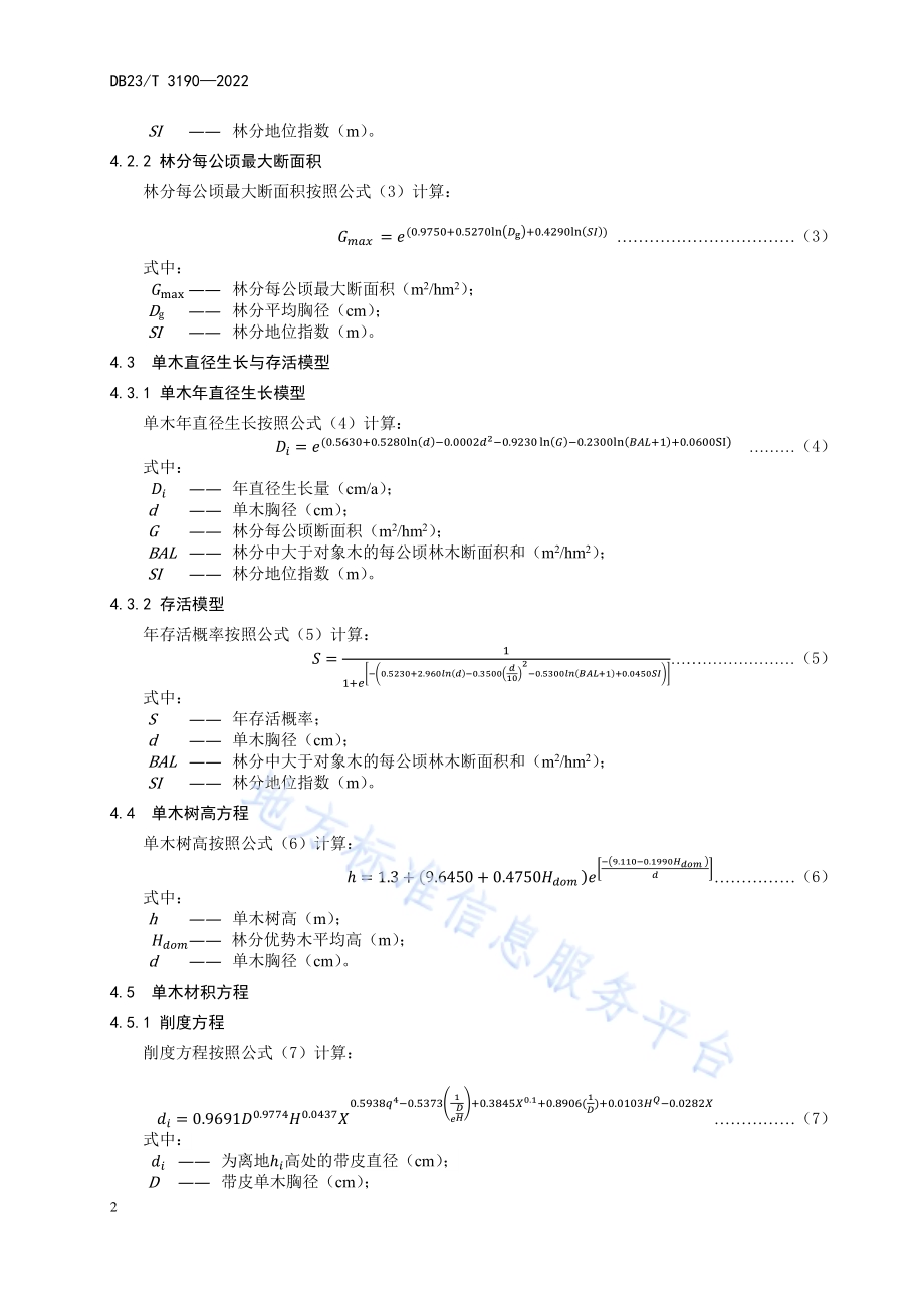 红松人工林多目标优化经营技术规程DB23／T 3190—2022.pdf_第4页