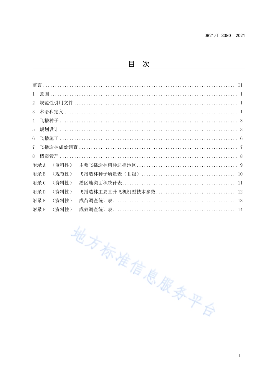 辽宁省飞播造林技术规程DB21／T 3380—2021.pdf_第2页