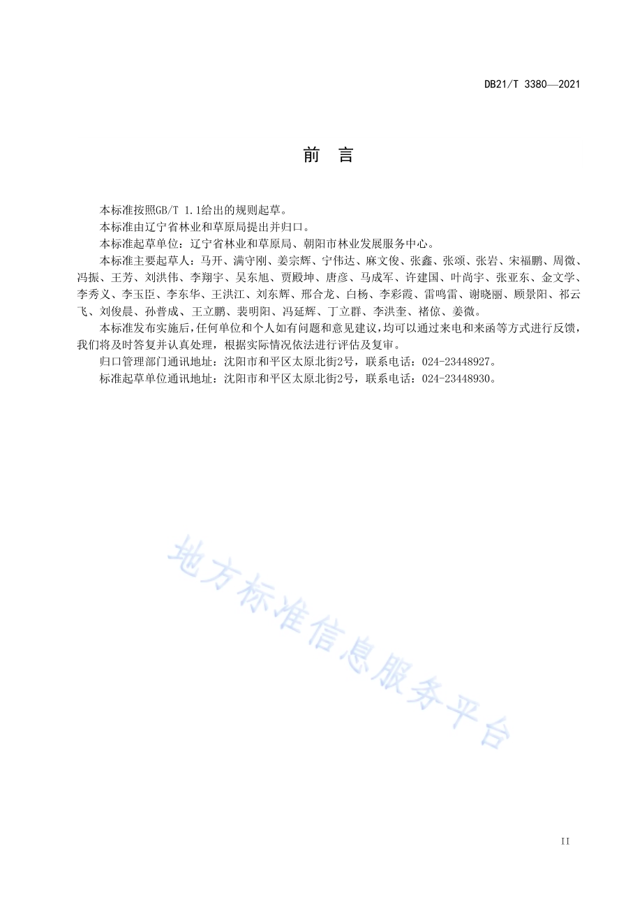 辽宁省飞播造林技术规程DB21／T 3380—2021.pdf_第3页